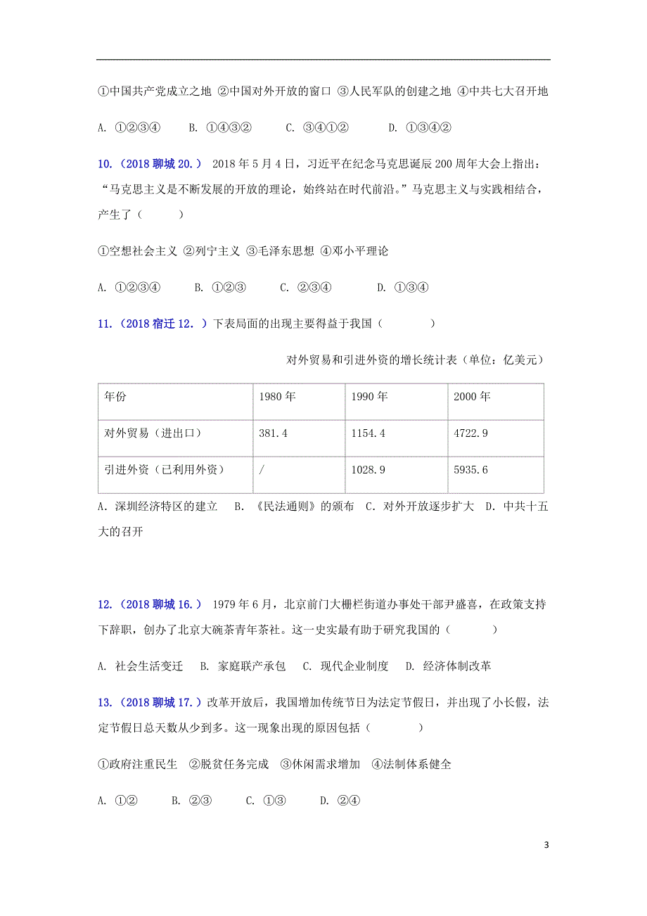 2018年中考历史真题单元汇编 八下 第三单元 中国特色社会主义道路试题_第3页