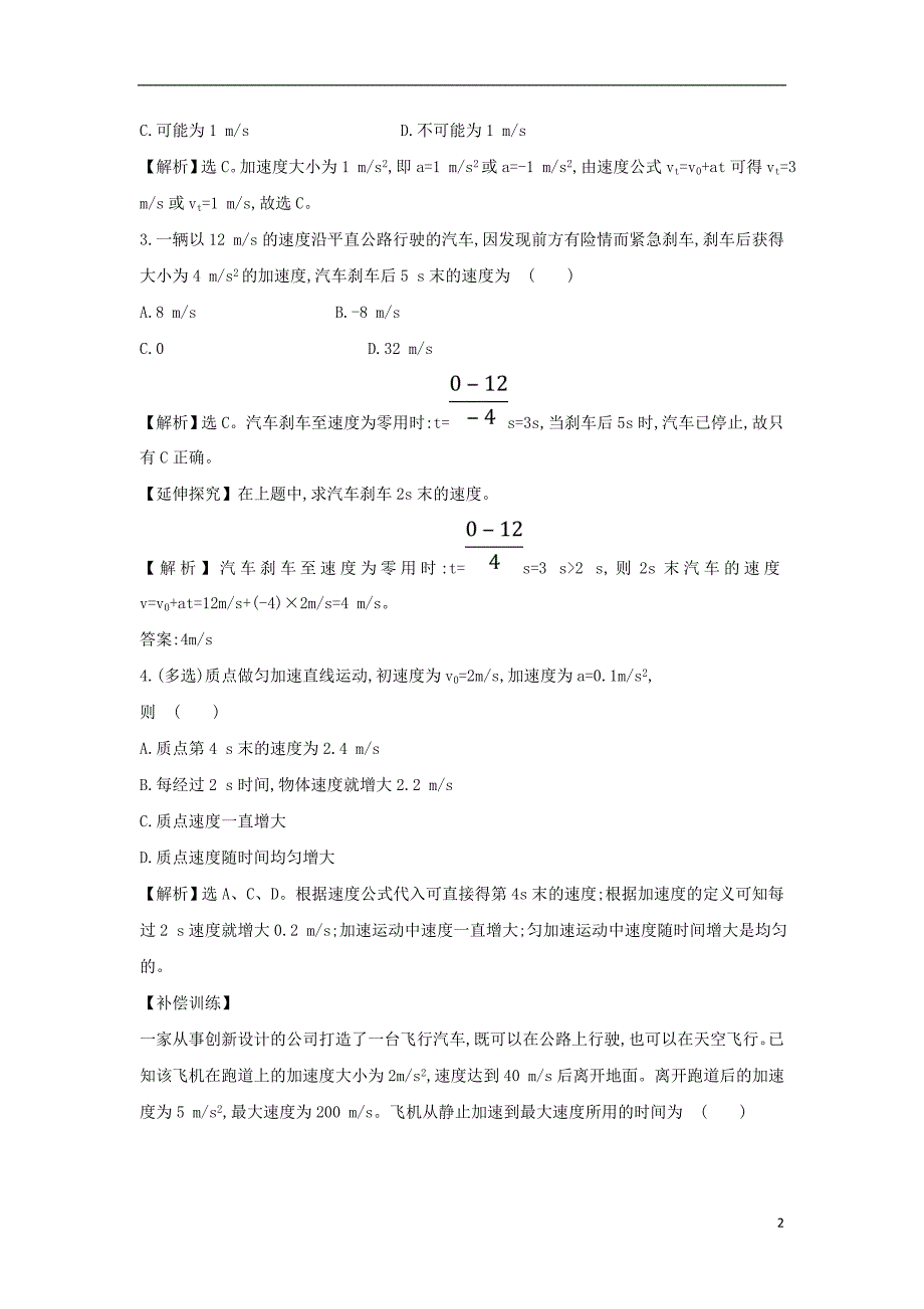 2018-2019学年高中物理 第二章 匀变速直线运动的研究 课后提升训练 七 2.2 匀变速直线运动的速度与时间的关系 新人教版必修1_第2页