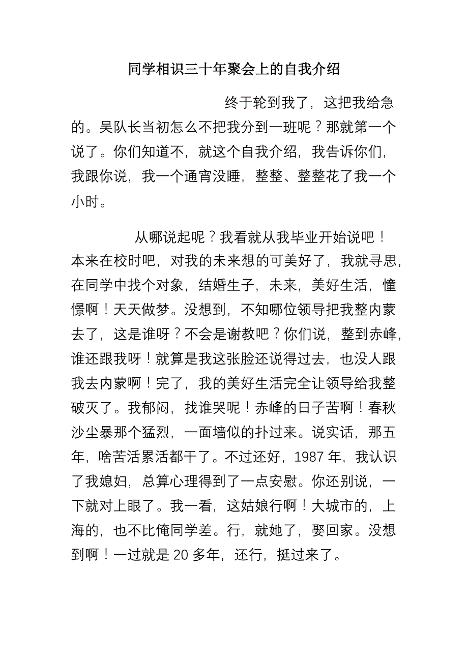 同学相识三十年聚会上的自我介绍_第1页