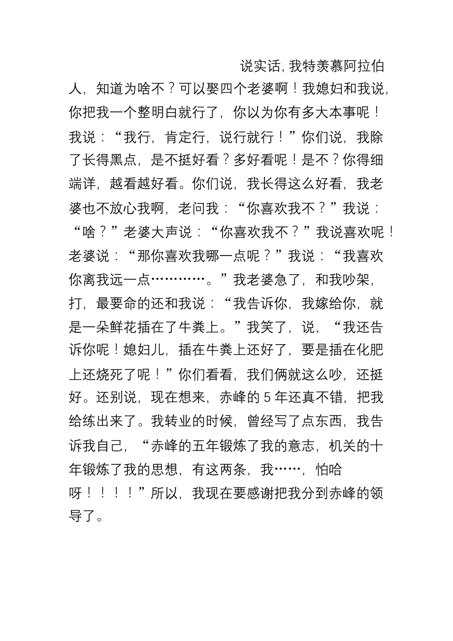 同学相识三十年聚会上的自我介绍_第2页