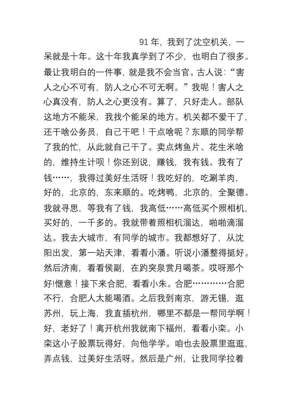 同学相识三十年聚会上的自我介绍_第3页