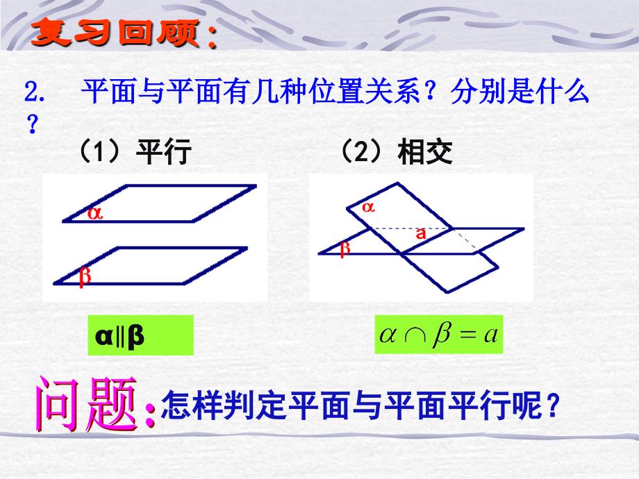 面面平行的判定及性质定理_第4页