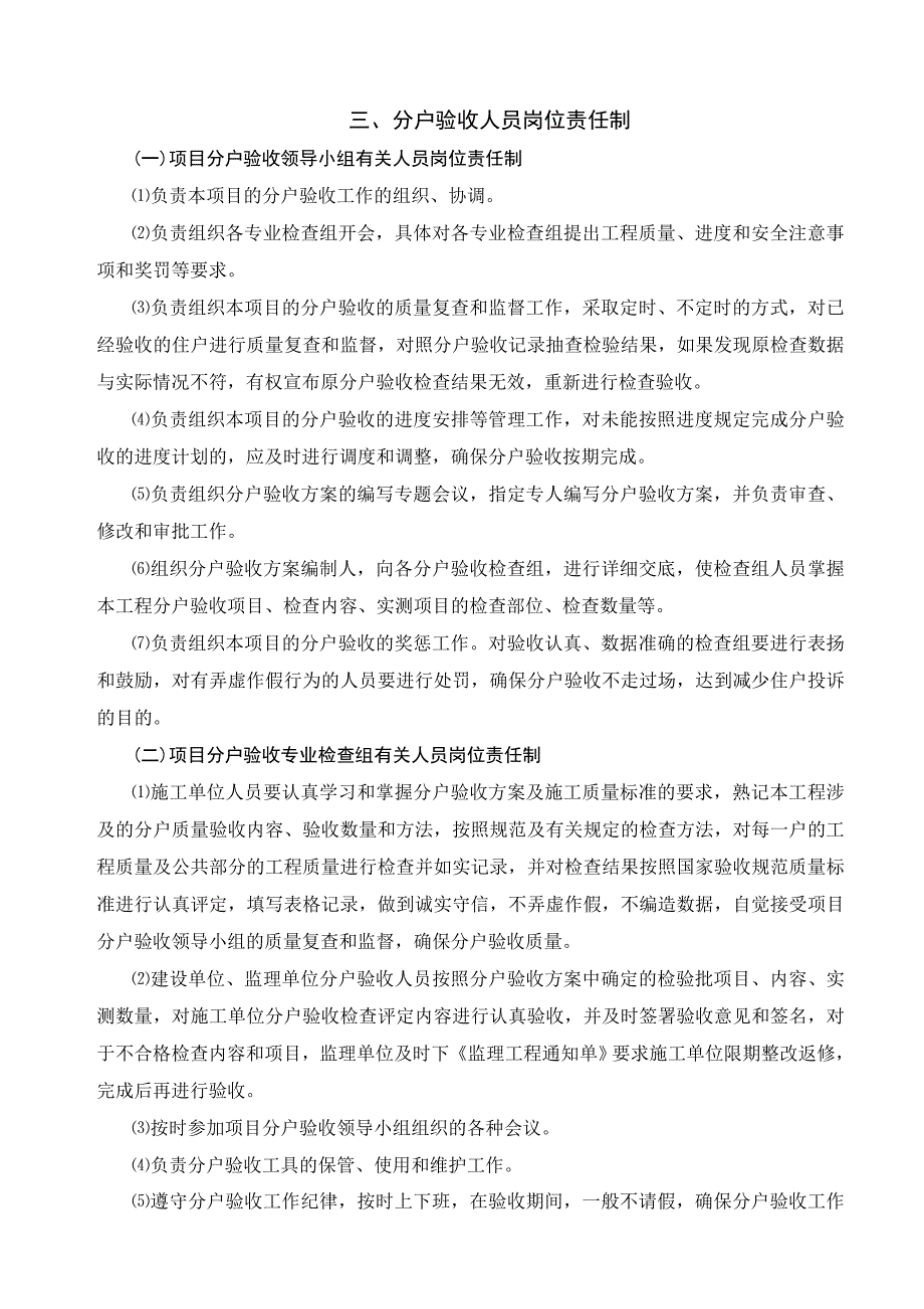 静沁苑分户验收实施方案1_第4页