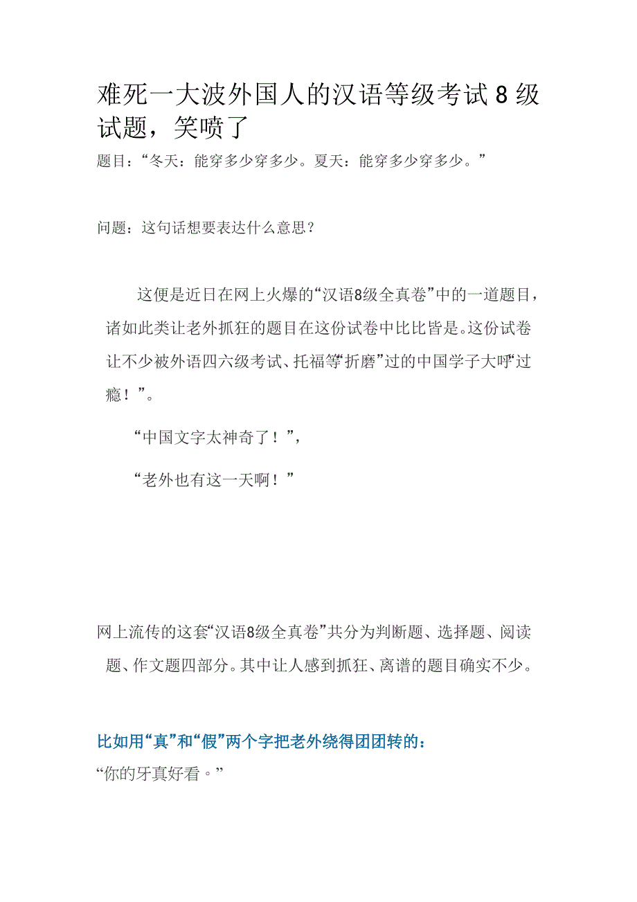 难死一大波外国人的汉语等级考试8级试题,笑喷了_第1页