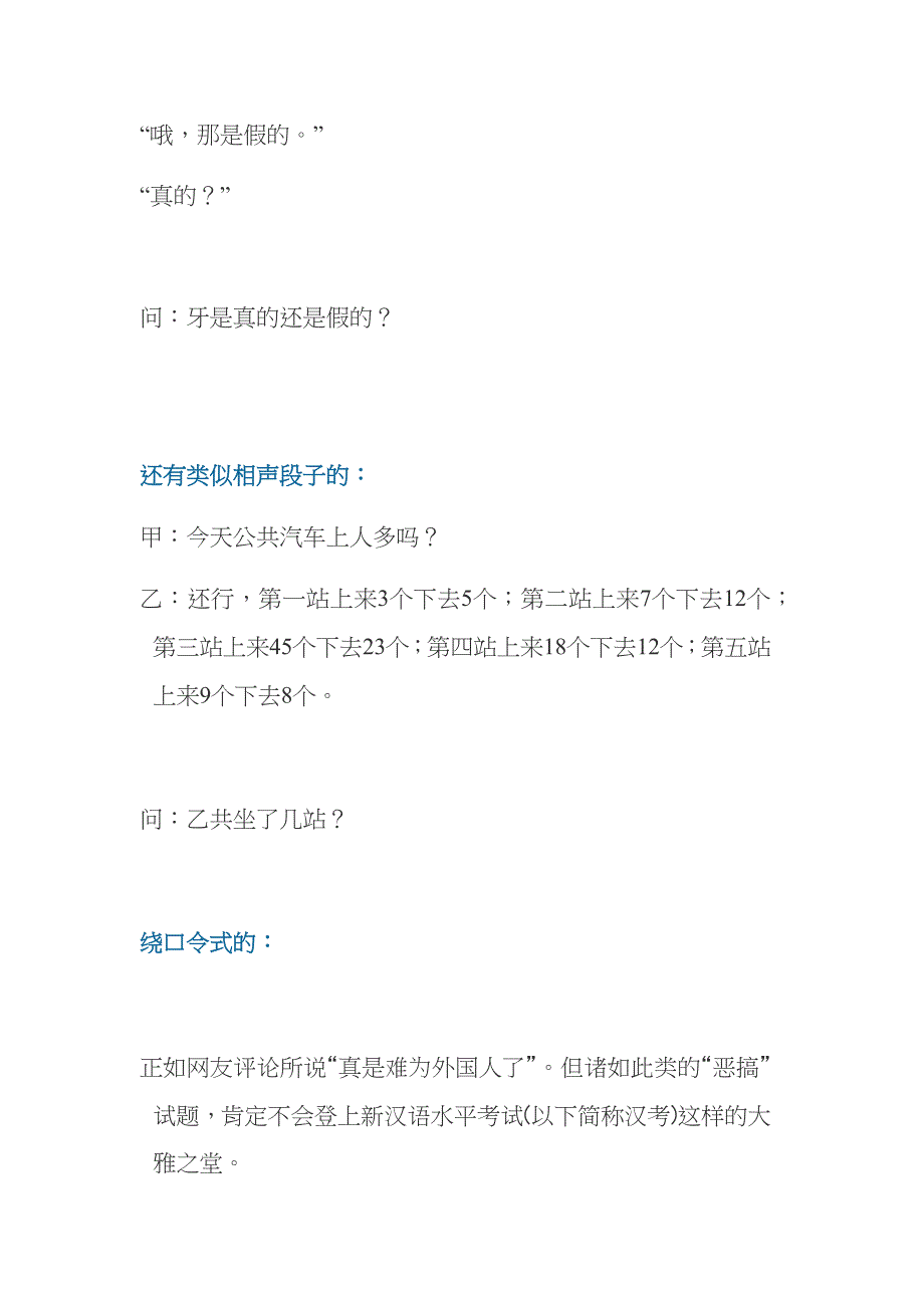 难死一大波外国人的汉语等级考试8级试题,笑喷了_第2页