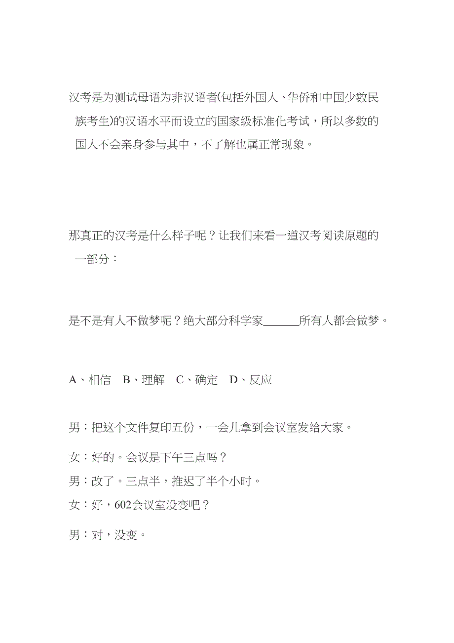 难死一大波外国人的汉语等级考试8级试题,笑喷了_第3页