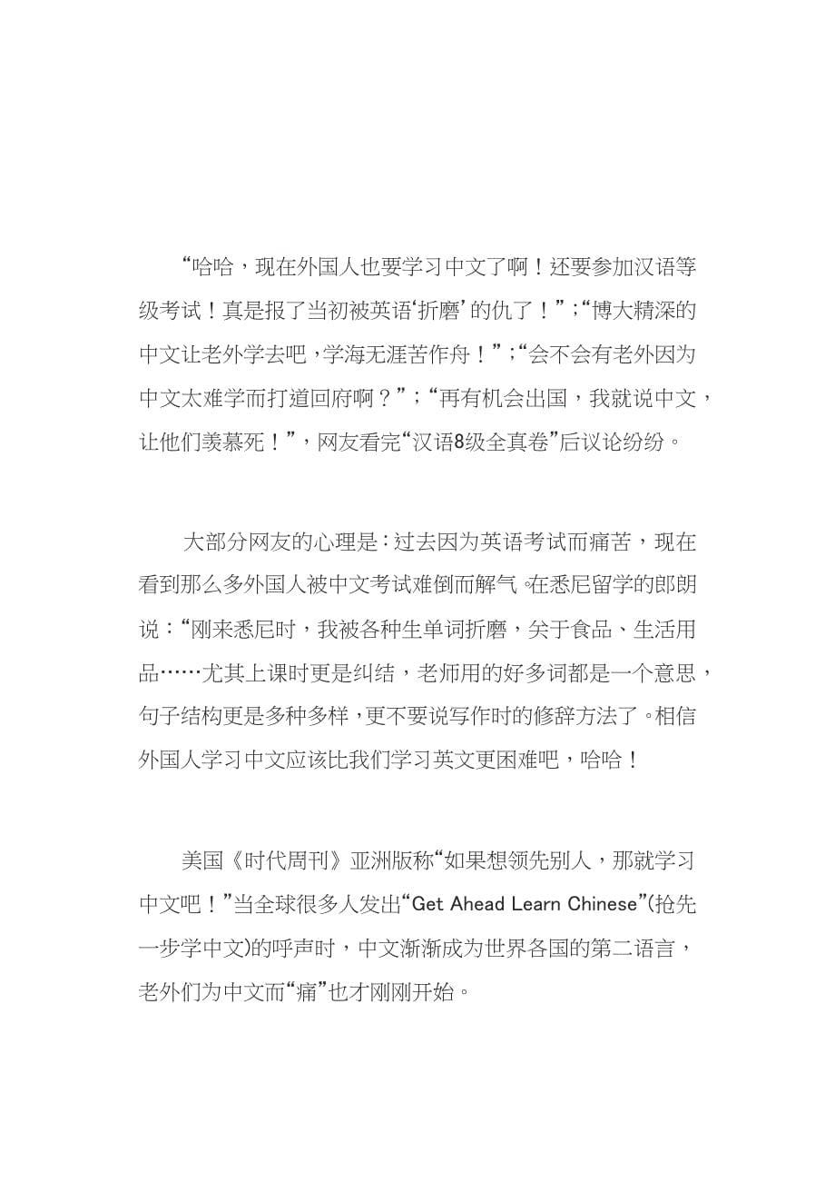 难死一大波外国人的汉语等级考试8级试题,笑喷了_第5页