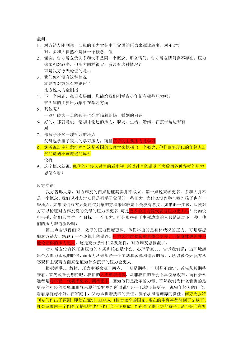 辩论：当代社会父母还是孩子的压力大_第3页