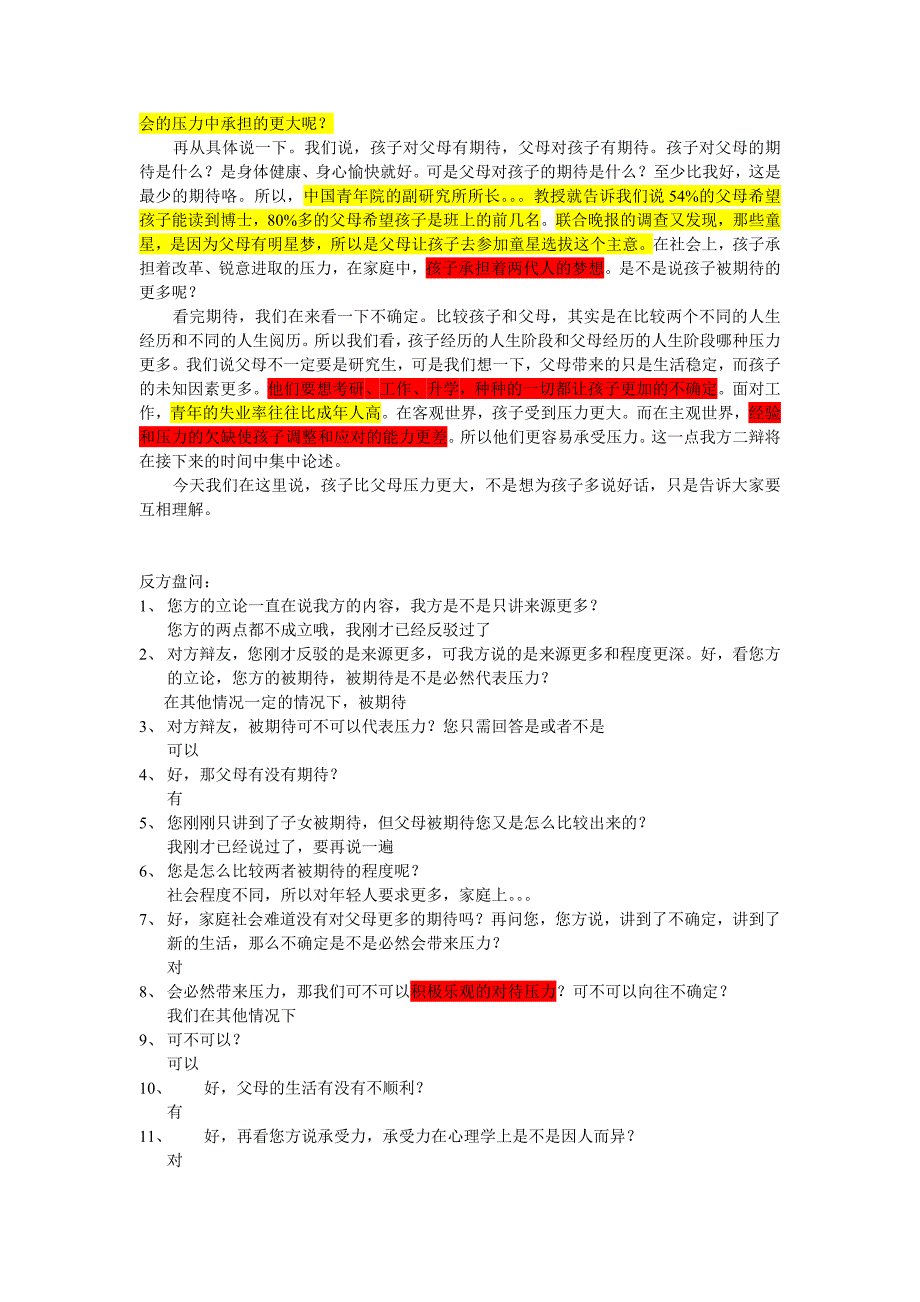 辩论：当代社会父母还是孩子的压力大_第4页