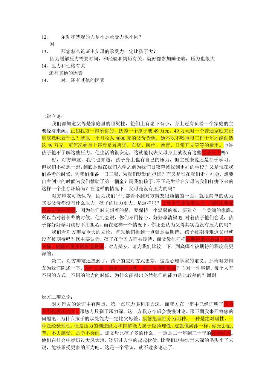 辩论：当代社会父母还是孩子的压力大_第5页