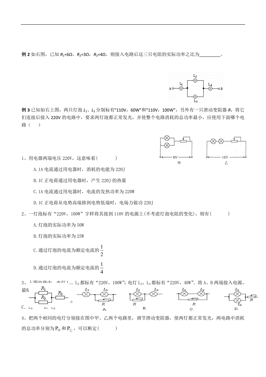 高中物理焦耳定律_第2页