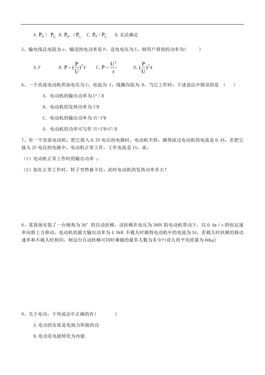 高中物理焦耳定律_第3页