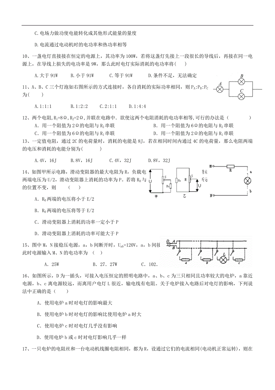 高中物理焦耳定律_第4页