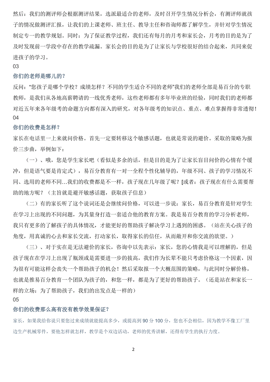 培训机构招生常见问题及话术(寒暑假)_第2页