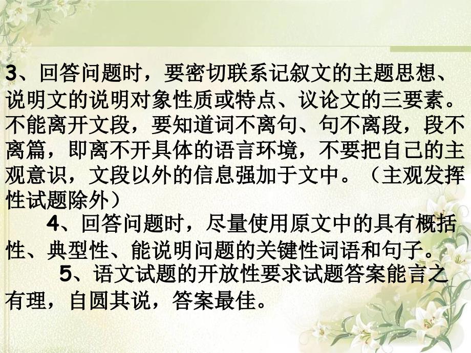 小升初语文考试阅读辅导_第4页