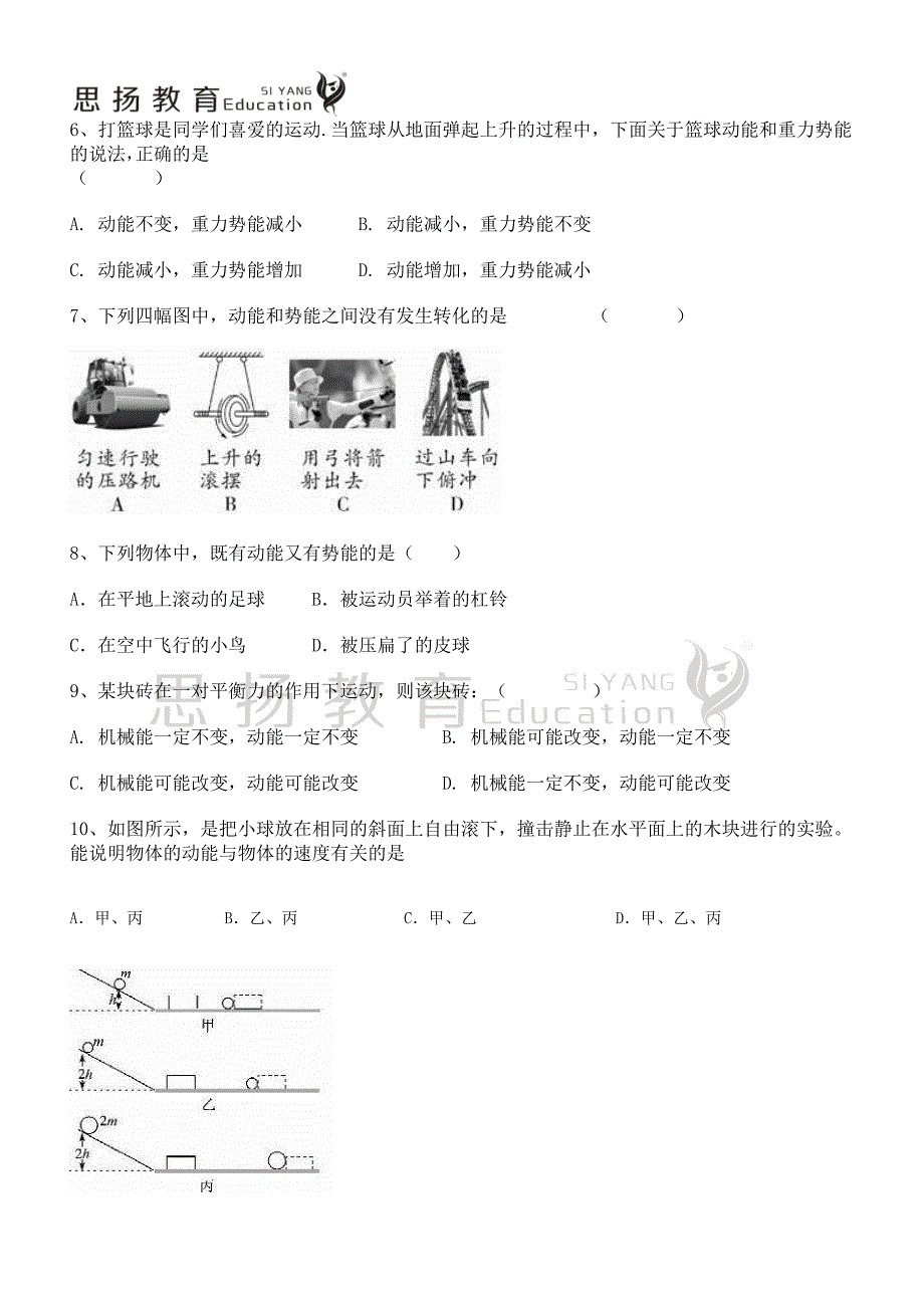 11.4动能与势能练习题(含答案)初中物理_第2页