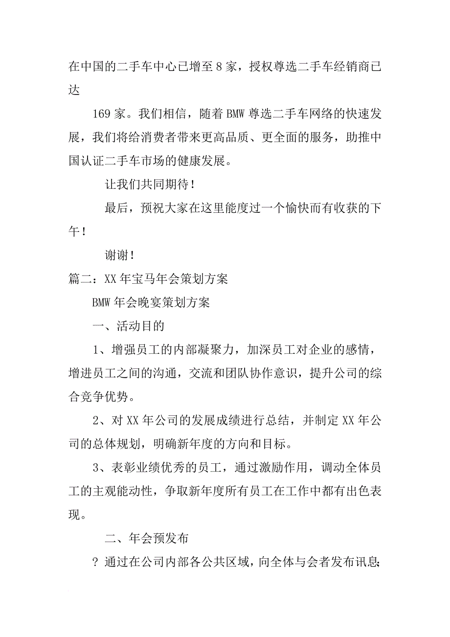 bmw领导发言稿_第3页