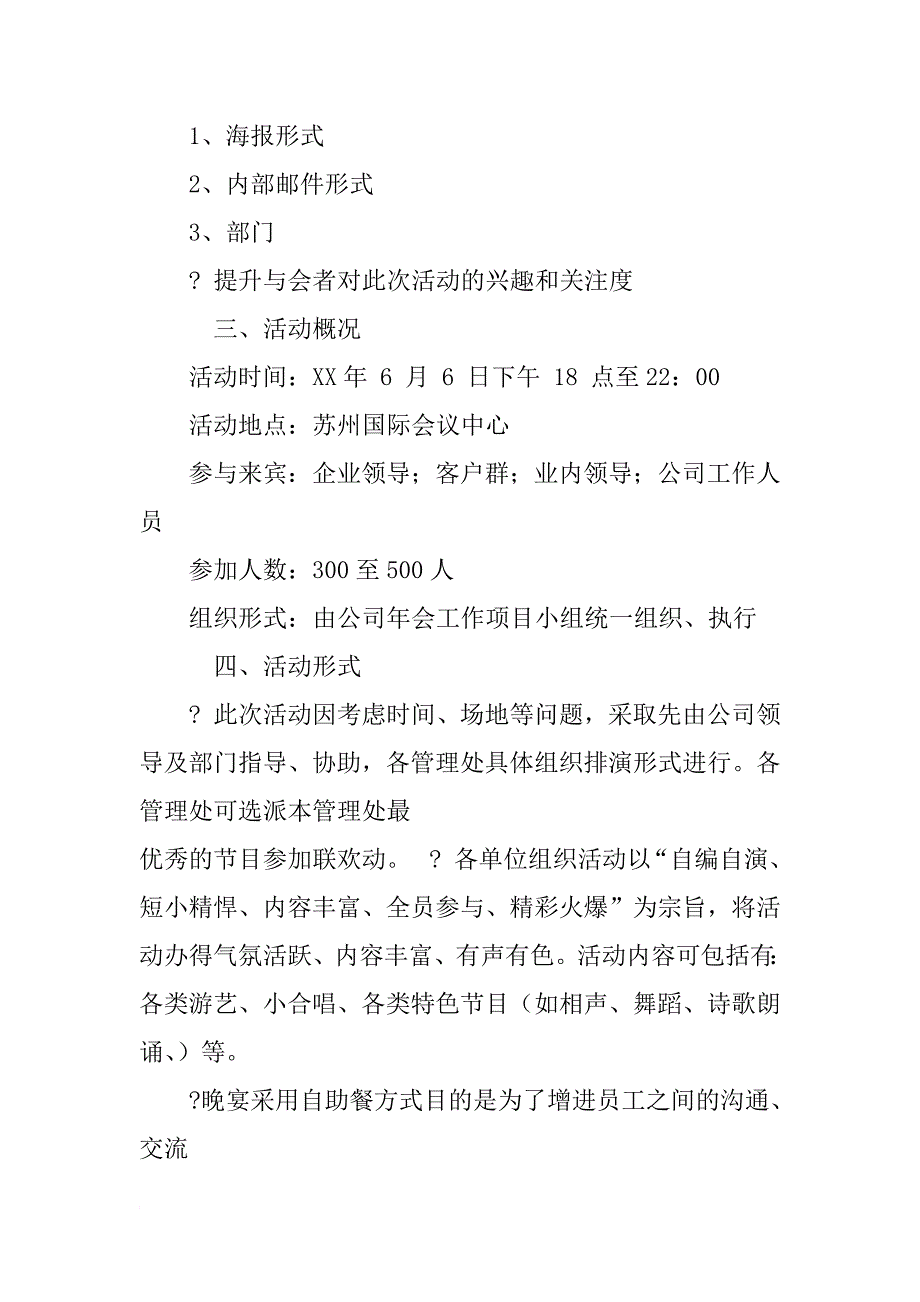 bmw领导发言稿_第4页