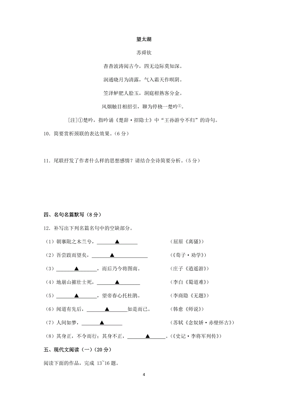 江苏省苏州市2018年学业质量阳光指标调研卷高二语文_第4页