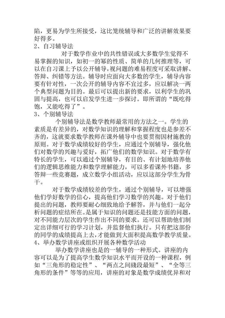 数学后进生辅导计划_第3页