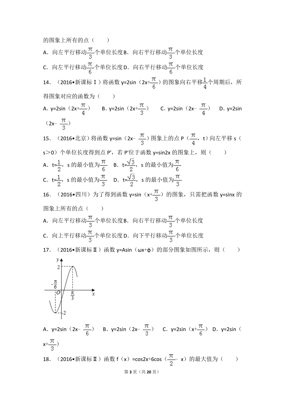 三角函数高考试题精选(含详细答案)_第3页