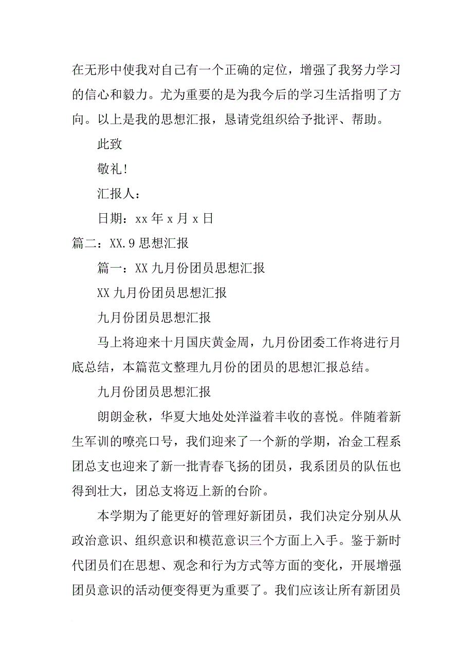 .9思想汇报1000字大四_第3页