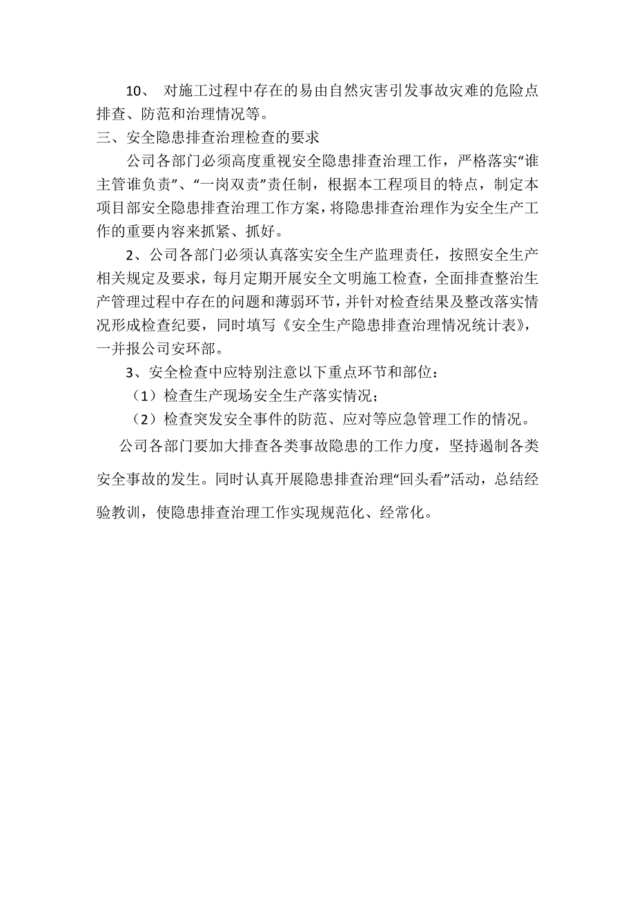 隐患排查治理计划_第2页