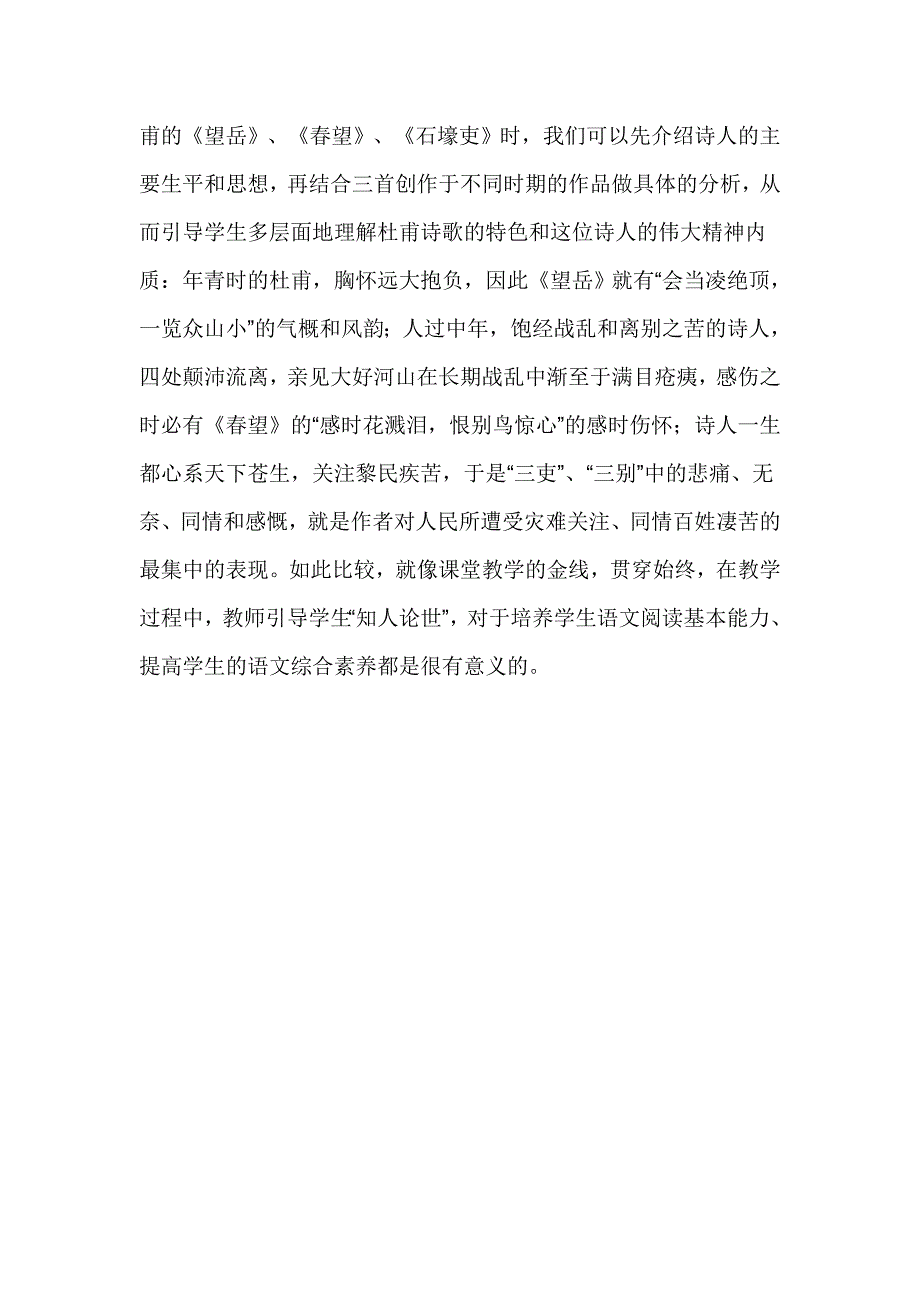 结合具体案例谈谈课堂教学时如何运用比较阅读的_第3页