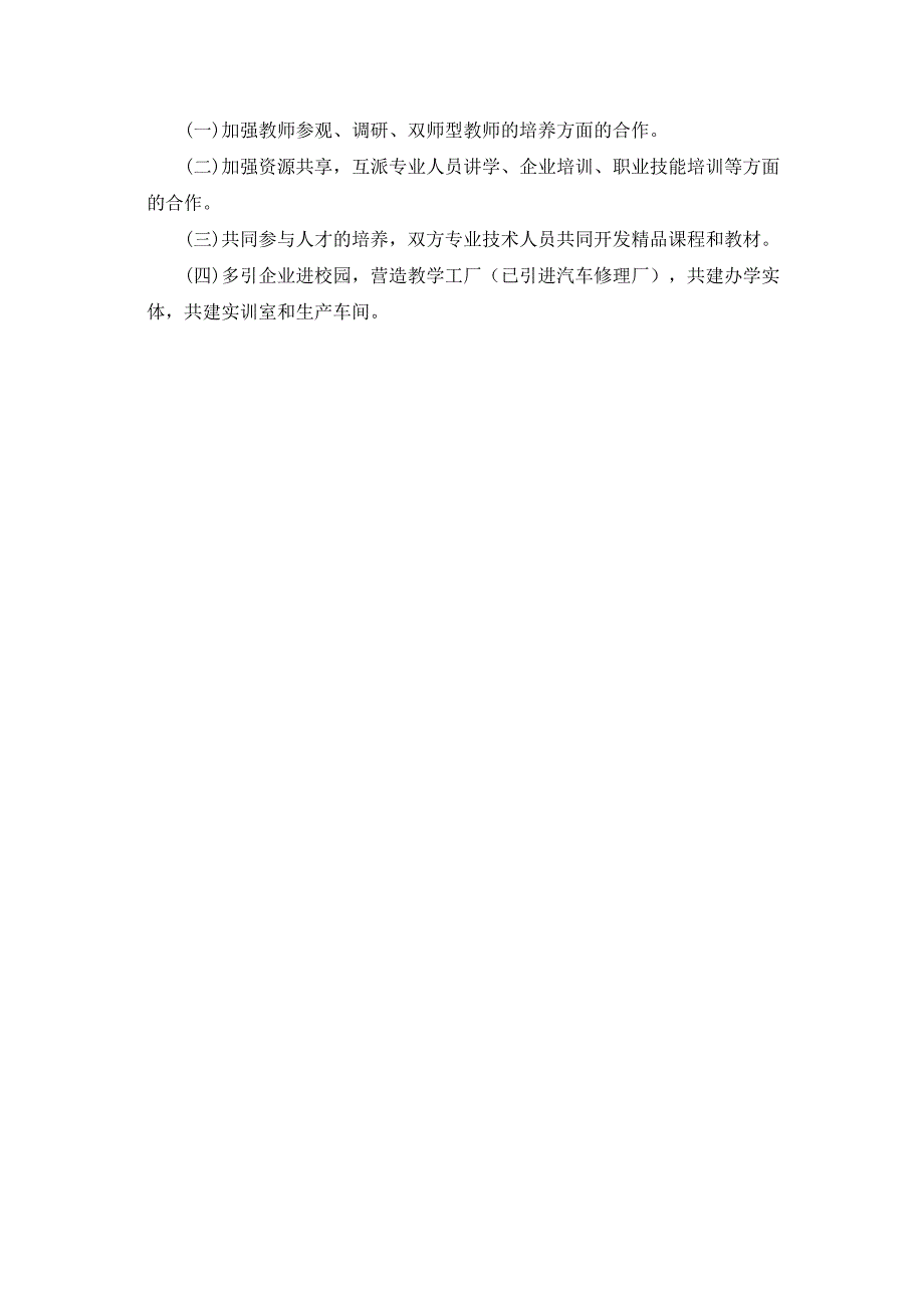 校企合作办工作总结_第3页