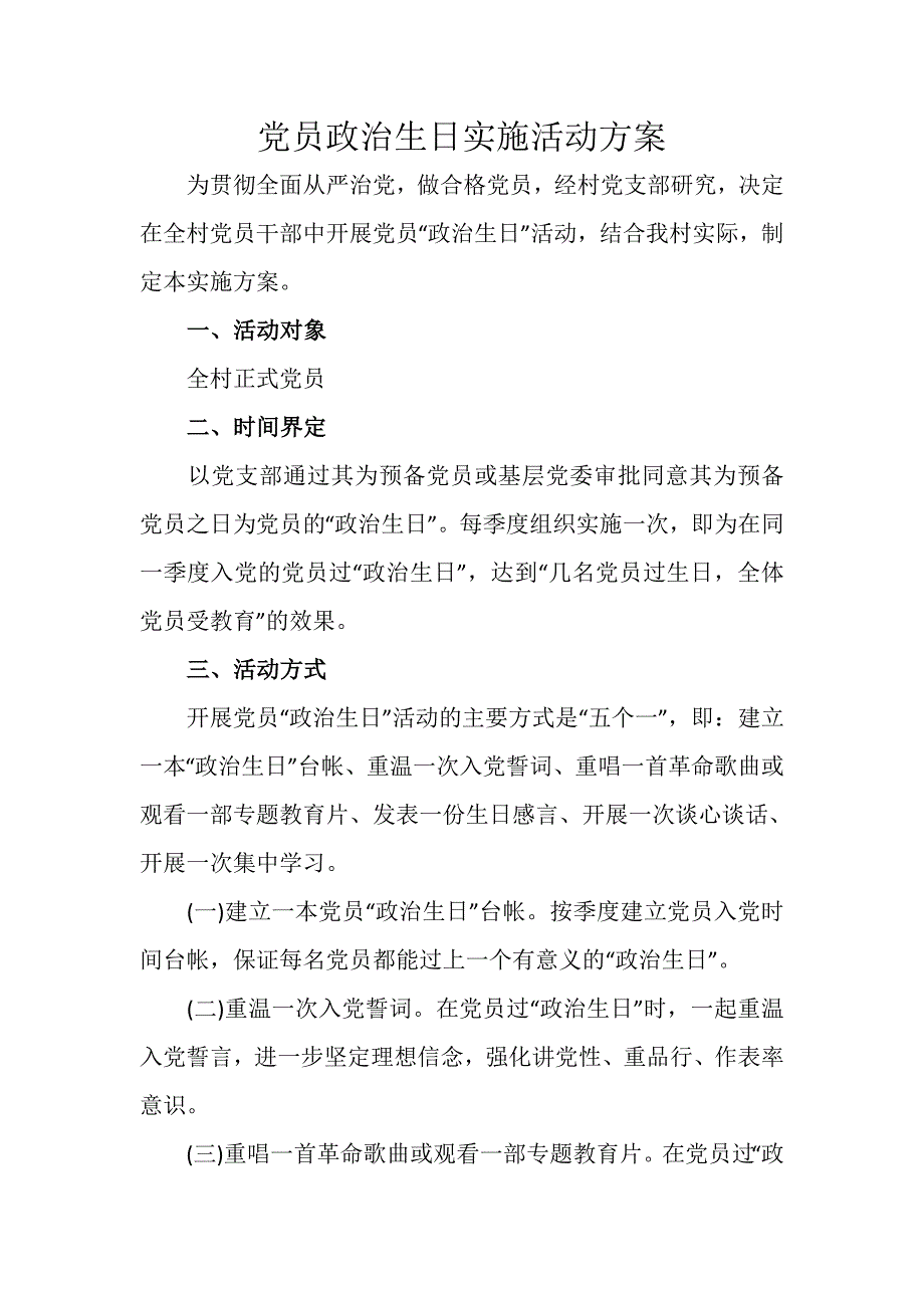 党员政治生日实施活动_第1页