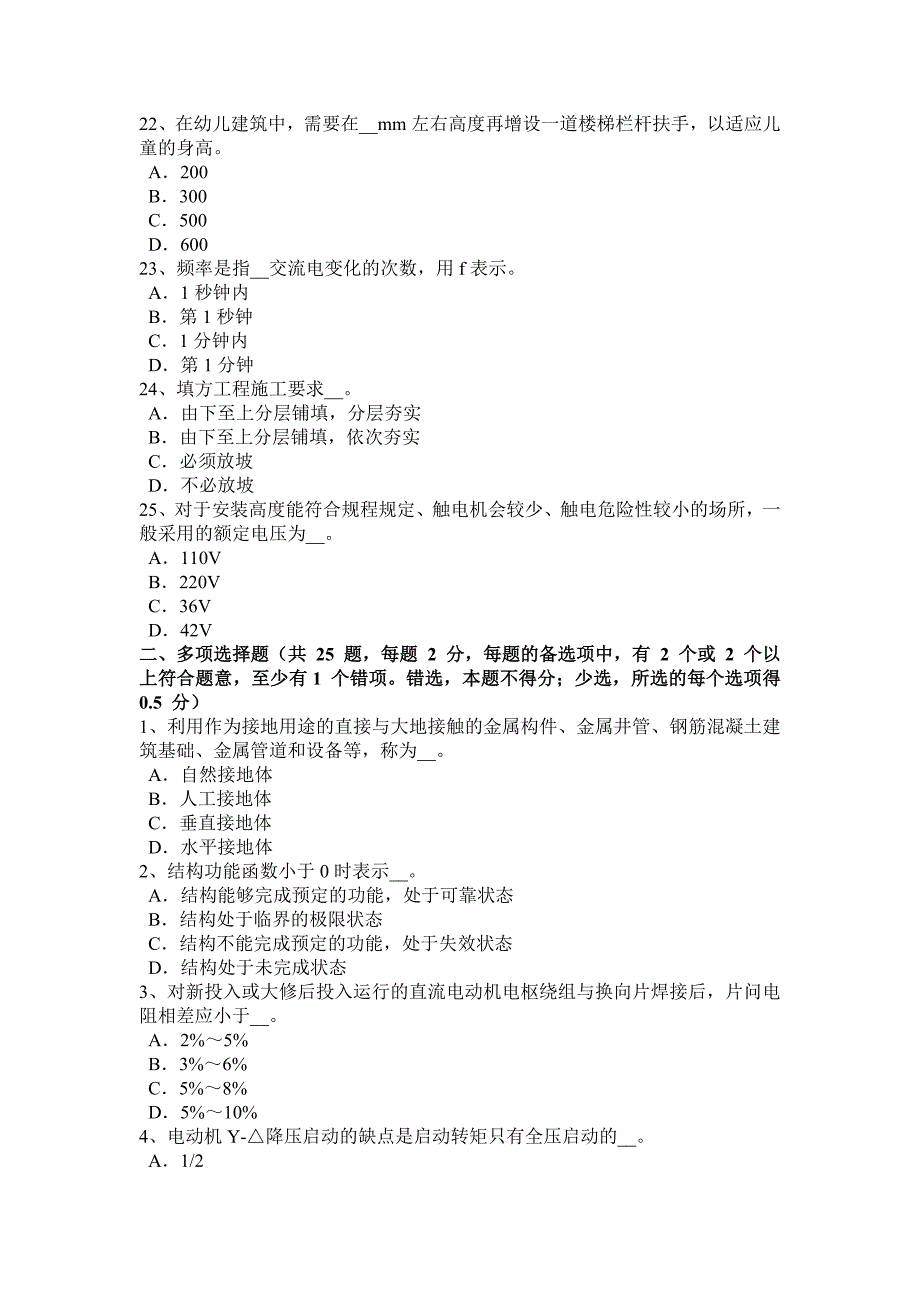 吉林省2016年全国施工员考试岗位知识：关于时间考试试卷_第4页