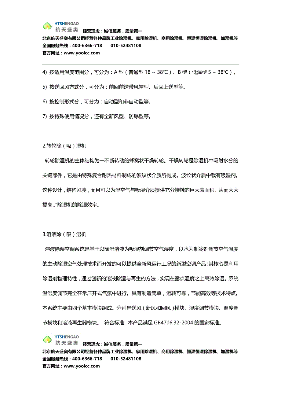 除湿机主要类型_第2页