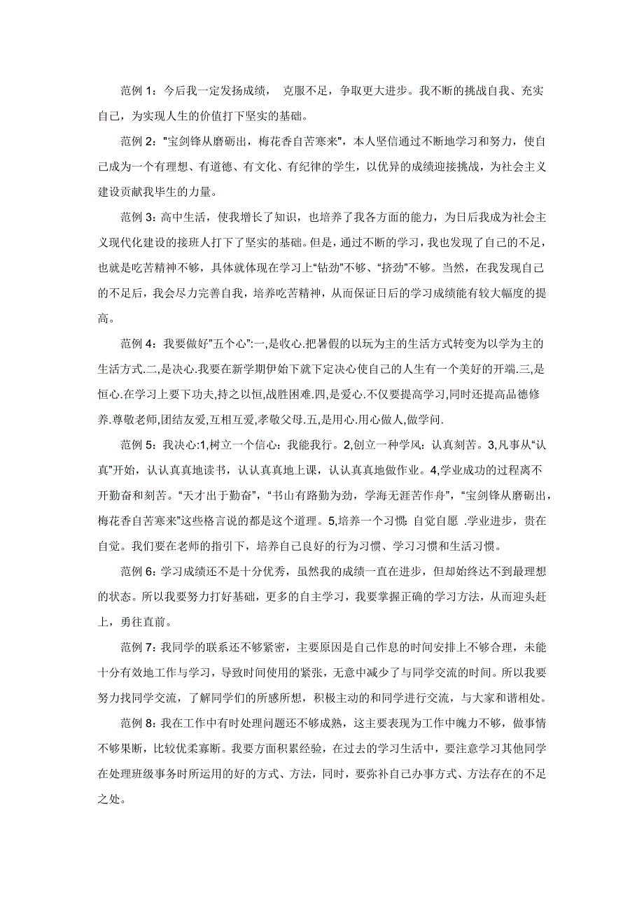 自我评价与家长寄语范本_第3页