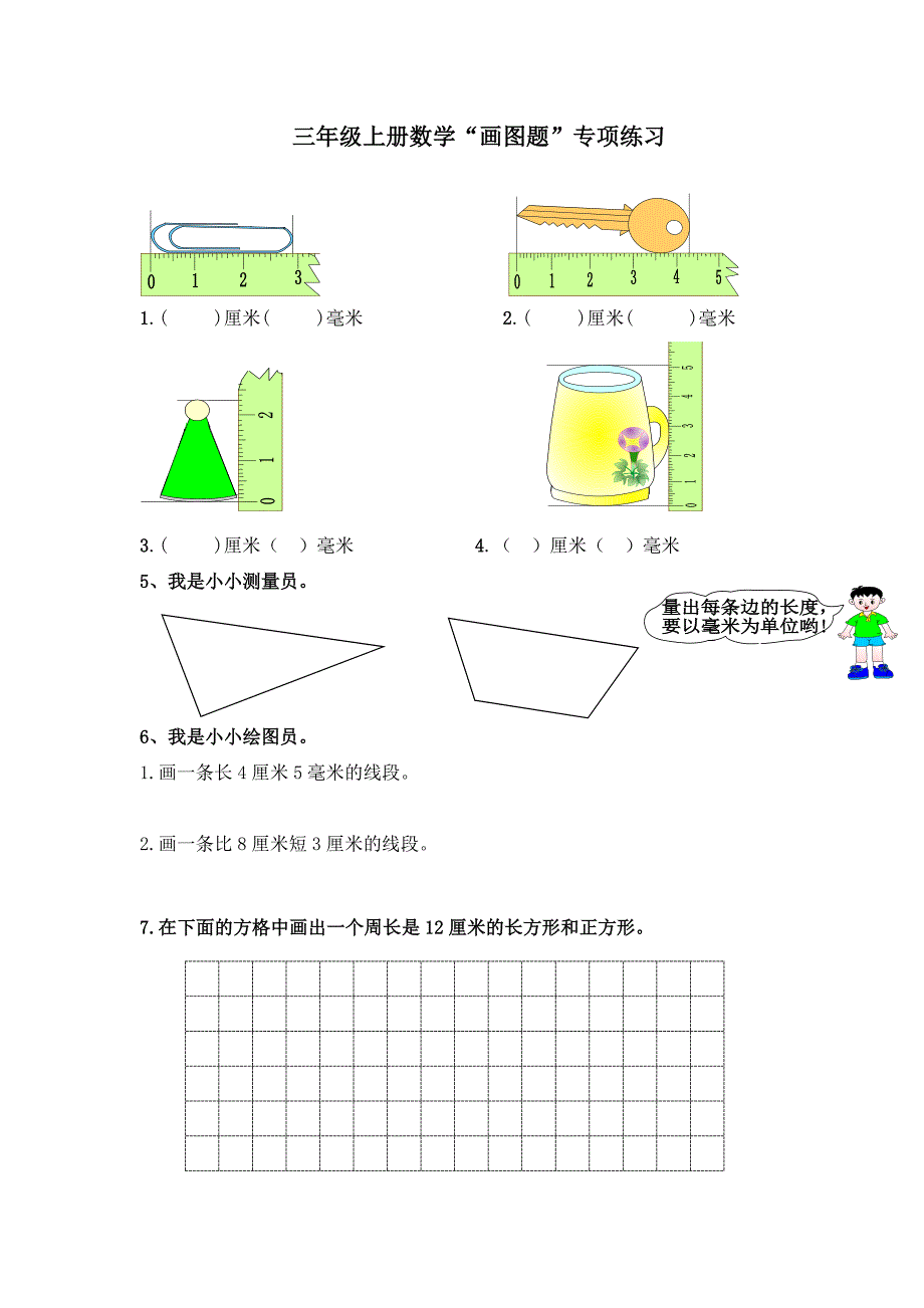 最新人教版三年级上册数学“画图题”专项练习_第1页