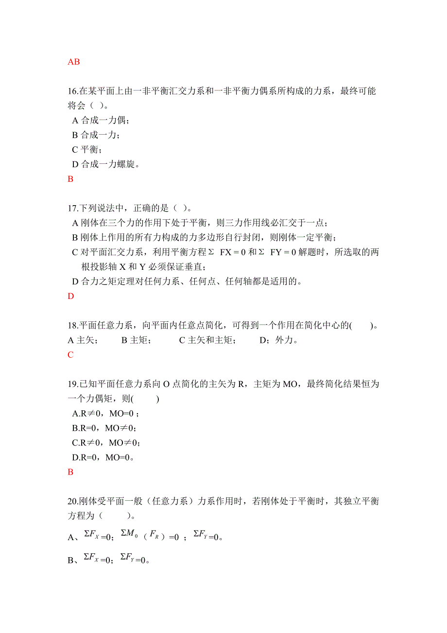 静力学-选择题_第4页