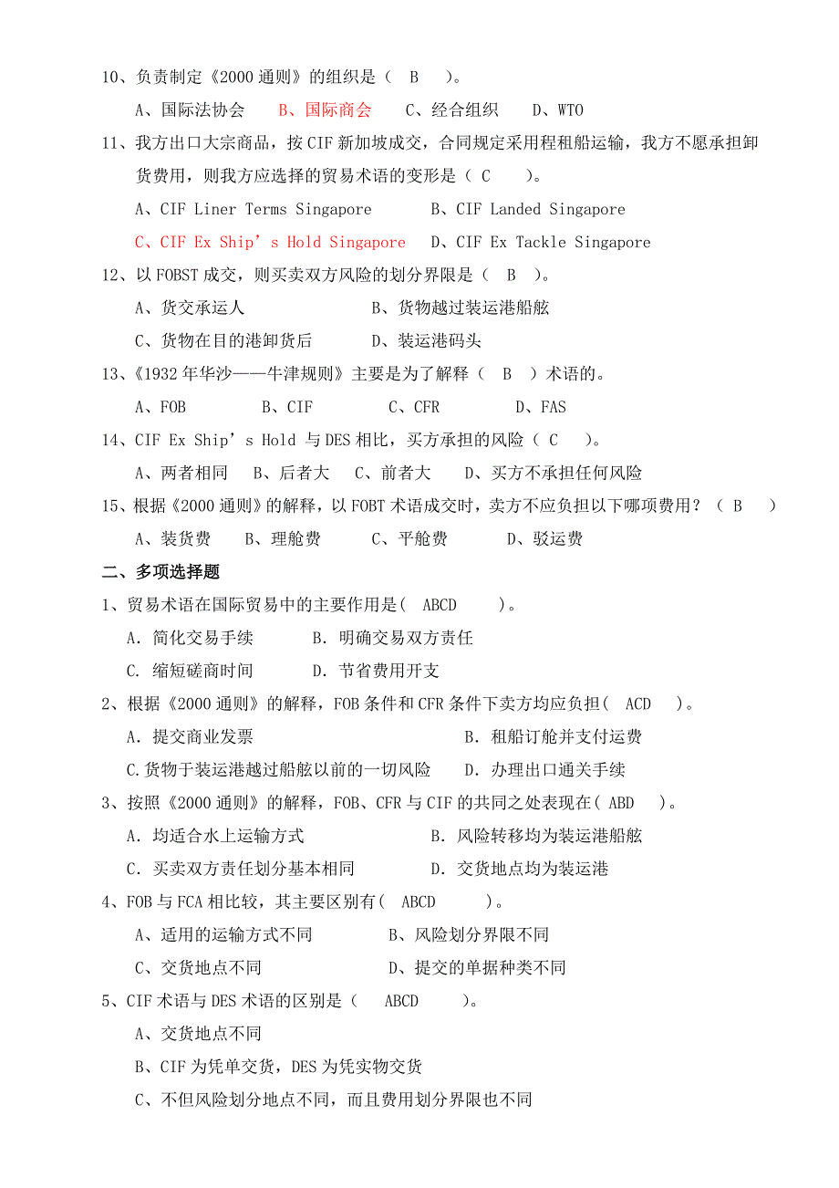 国际贸易实务(选择题题集答案)_第2页