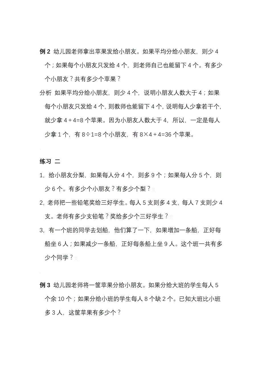 举一反三小学奥数五年级电子教材系列之12盈亏问题_第3页