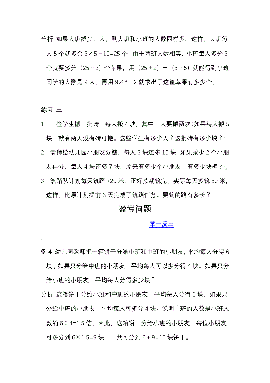 举一反三小学奥数五年级电子教材系列之12盈亏问题_第4页