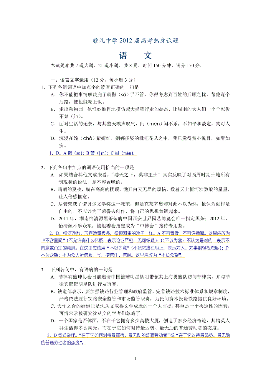 雅礼语文试题以及答案_第1页