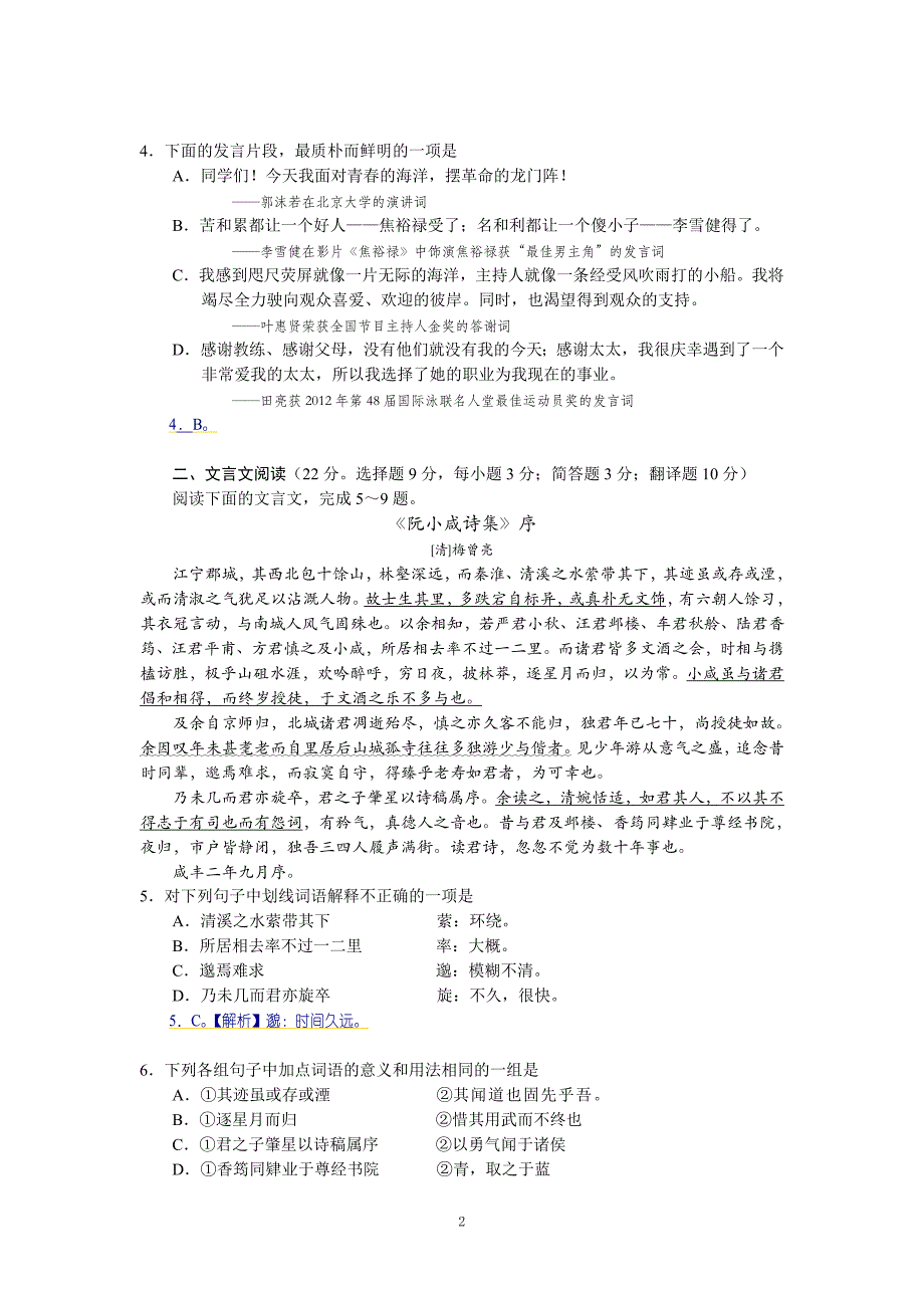 雅礼语文试题以及答案_第2页