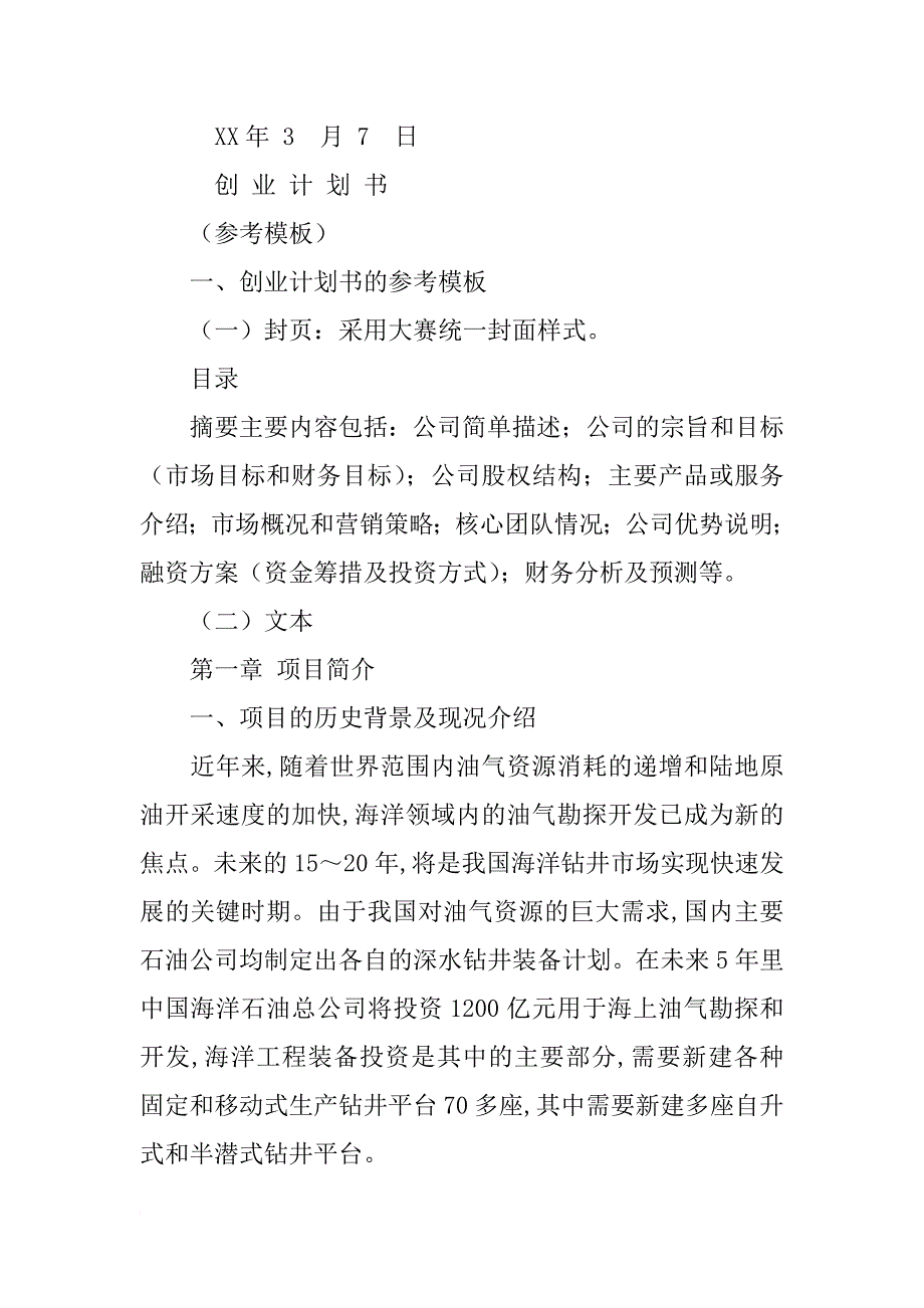 plc创业计划书_第2页