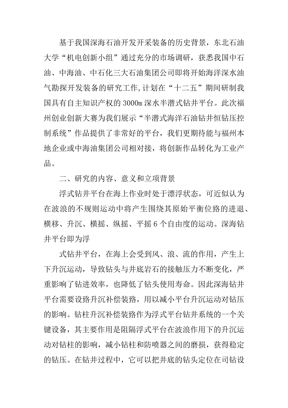 plc创业计划书_第3页