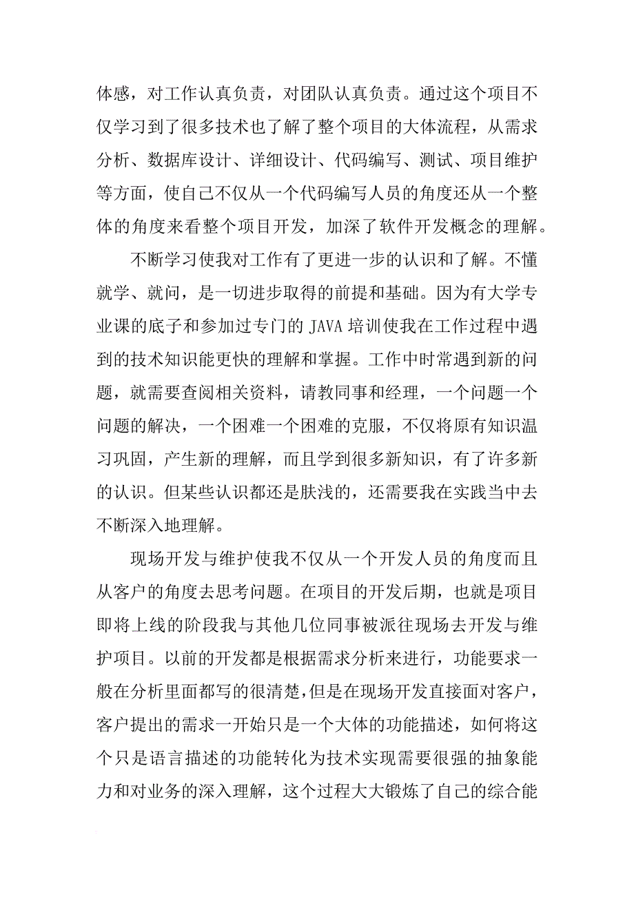 java试用期转正工作总结1500字_第2页