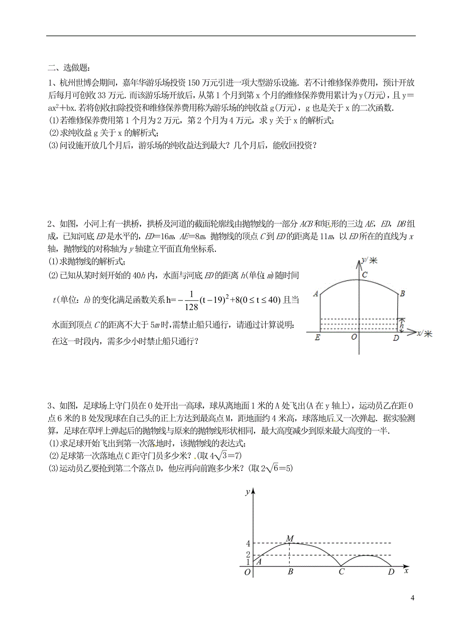 中考数学一轮总复习 第19课时 函数的应用(无答案) 苏科版_第4页