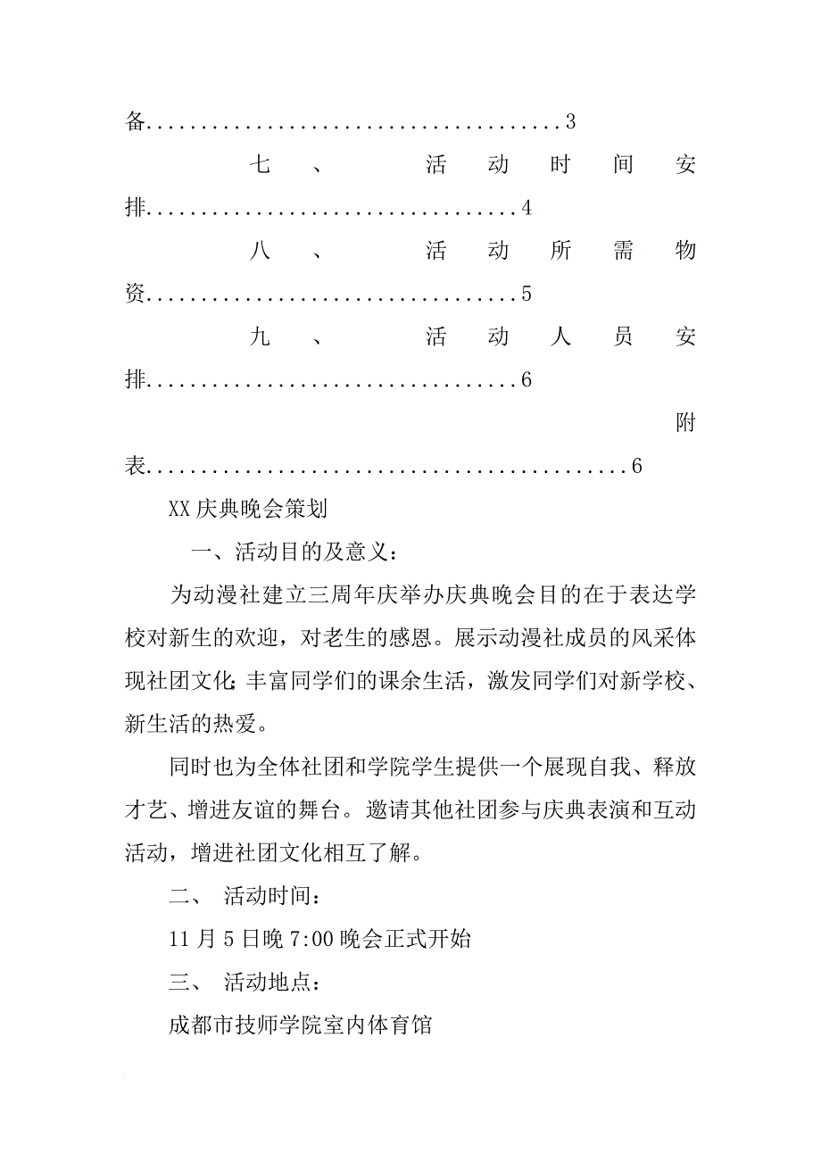 acg社团策划书_第2页