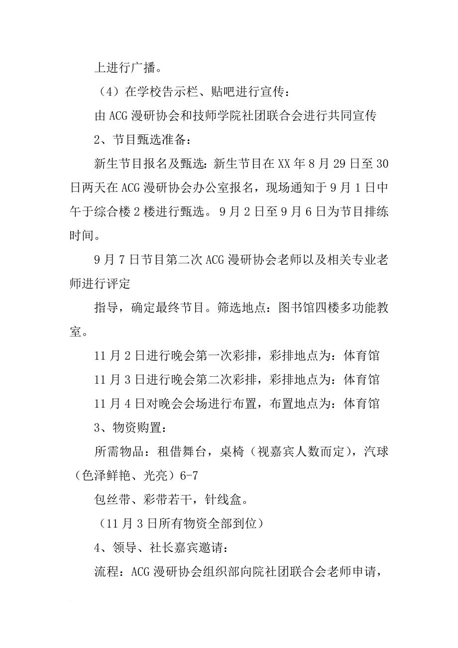 acg社团策划书_第4页