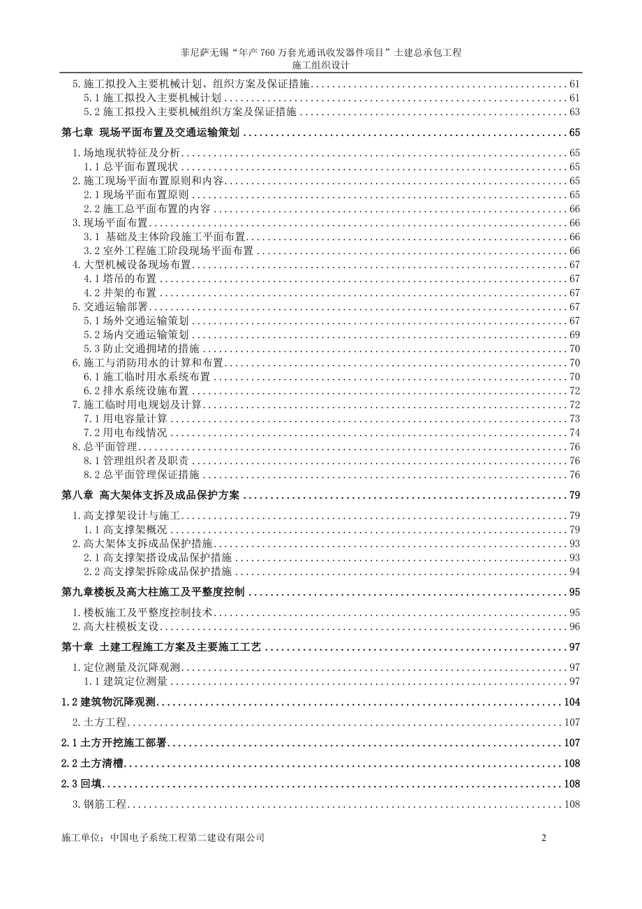 菲尼萨无锡“年产760万套光通讯收发器件项目”土建总承包工程施工组织设计_第4页