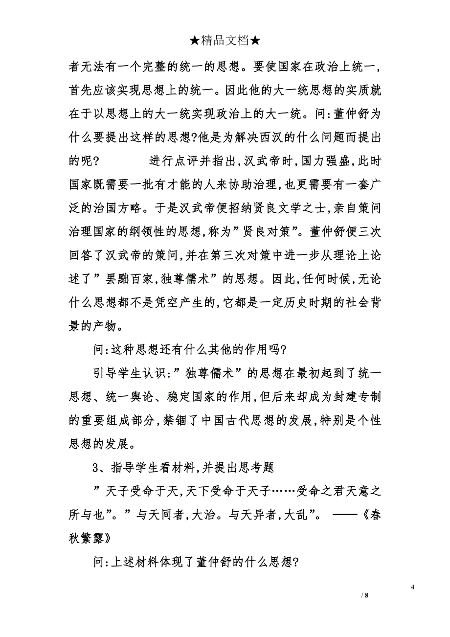 儒学的兴起教案1_第4页