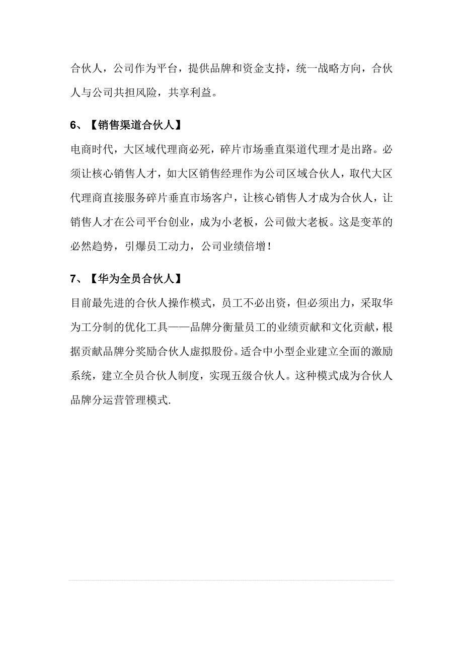 合伙人制度和合伙人说明学习_第4页