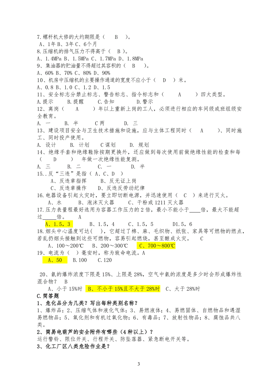 化工安全生产基础知识试题_第3页